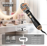 سشوار چرخشی موهیر مدل MO8