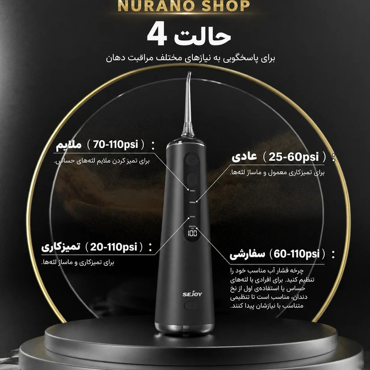 واترجت دندان sejoy مدل F5037 مخرن ۳۰۰میلی لیتر ضد
